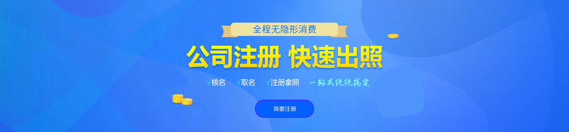 顺平注册公司网